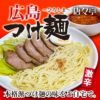 広島つけ麺
